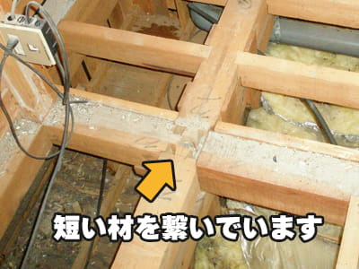 短い材を繋いでいます